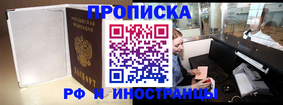 временная регистрация купить в Боровичах
