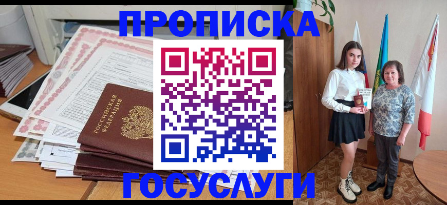 прописка для кредита в Боровичах