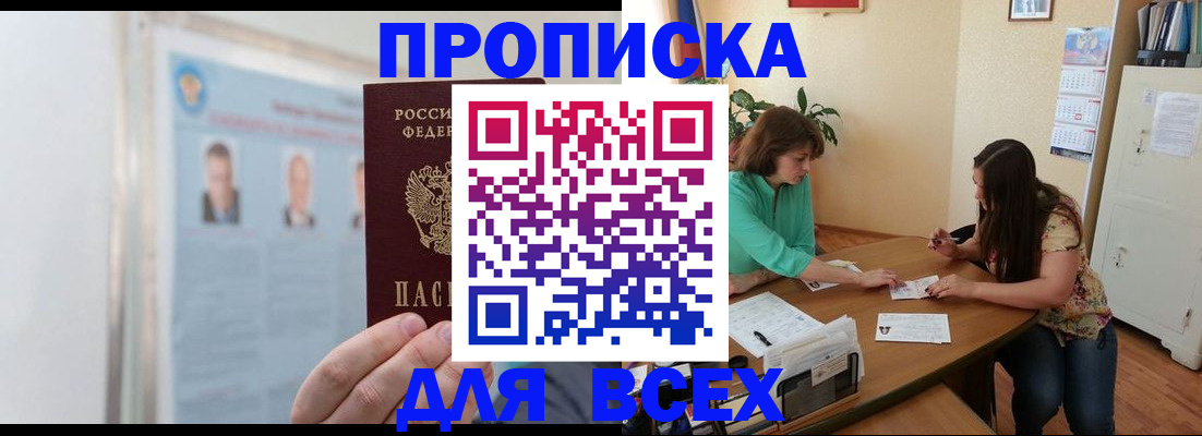 временная регистрация для всех в Боровичах
